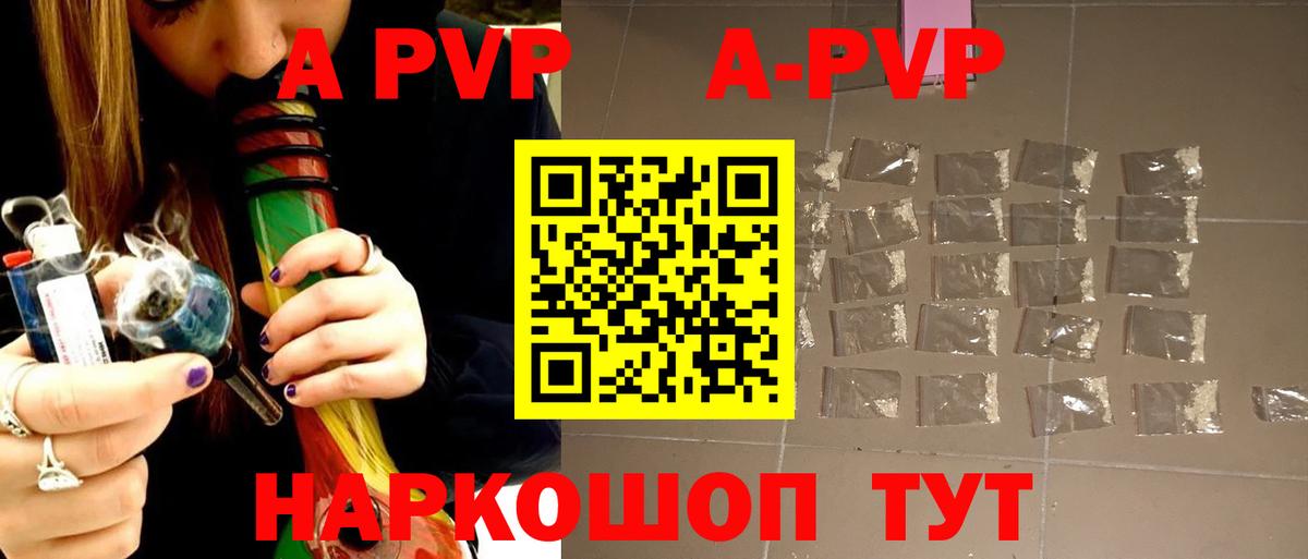 APVP VHQ  Alpha-PVP кристаллы  Alfa_PVP  Алейск  Вход с VPN 