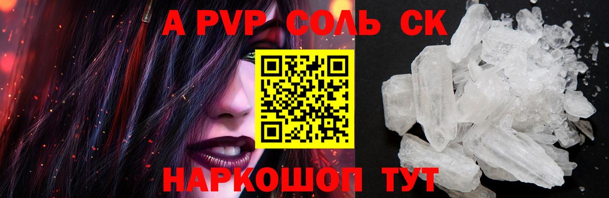 APVP Crystall  Alpha PVP  Альфа ПВП мука  А ПВП крисы CK  Алейск 