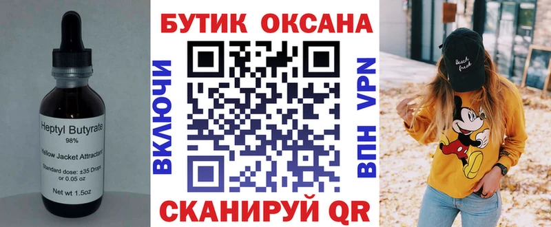 БУТИРАТ буратино  Алейск 