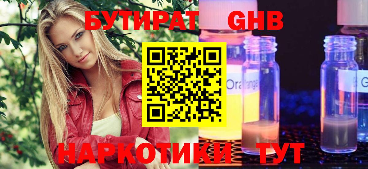 БУТИРАТ  Вход с VPN  Алейск  Бутират оксибутират 