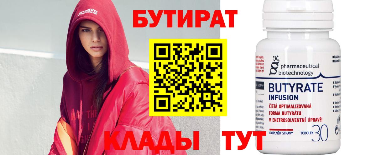 GHB  Вход с VPN  Алейск  Бутират BDO 33% 