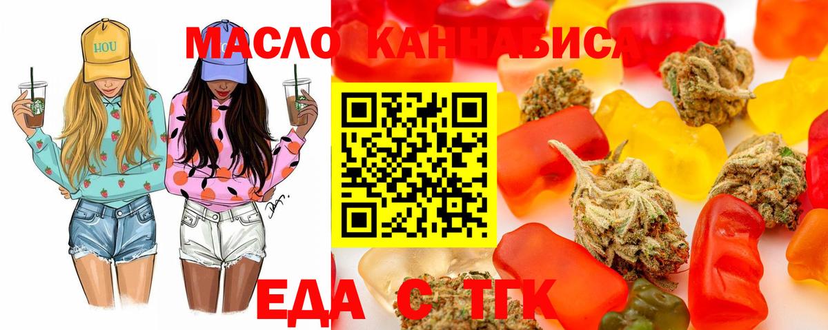 Еда ТГК марихуана  Вход с VPN  Алейск 