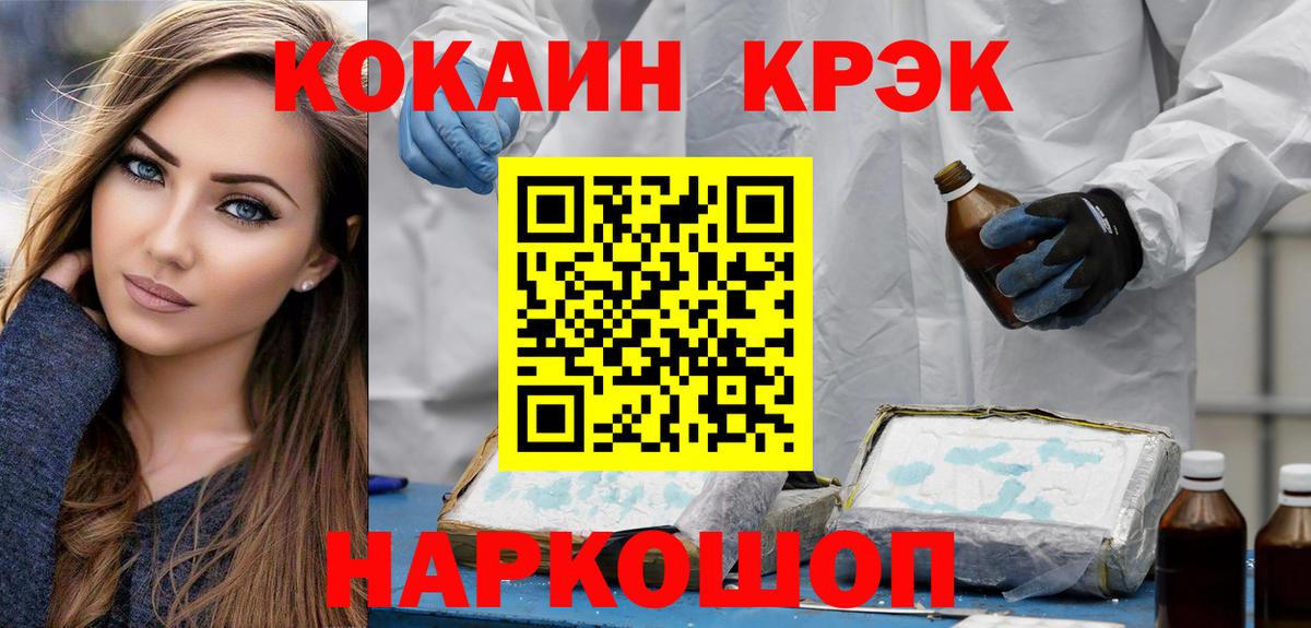 Cocaine FishScale Алейск