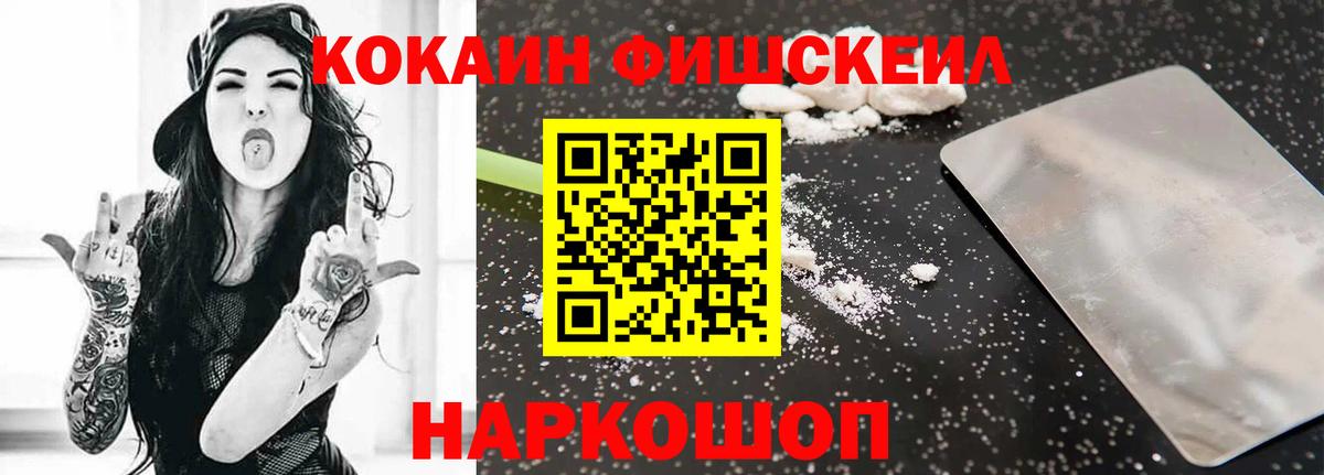 КОКАИН Боливия  Вход с VPN  Алейск  COCAIN  КОКАИН Fish Scale 