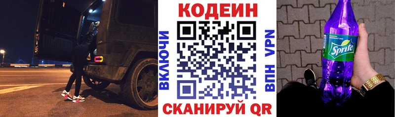 Кодеин напиток Lean (лин) Алейск