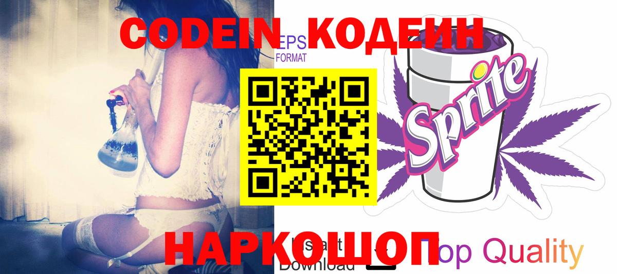 Кодеиновый сироп Lean напиток Lean (лин)  Алейск 
