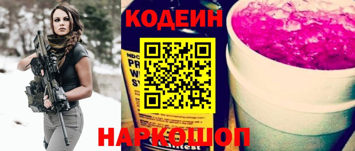 Кодеин Purple Drank  Кодеин Purple Drank  Алейск  Вход с VPN 