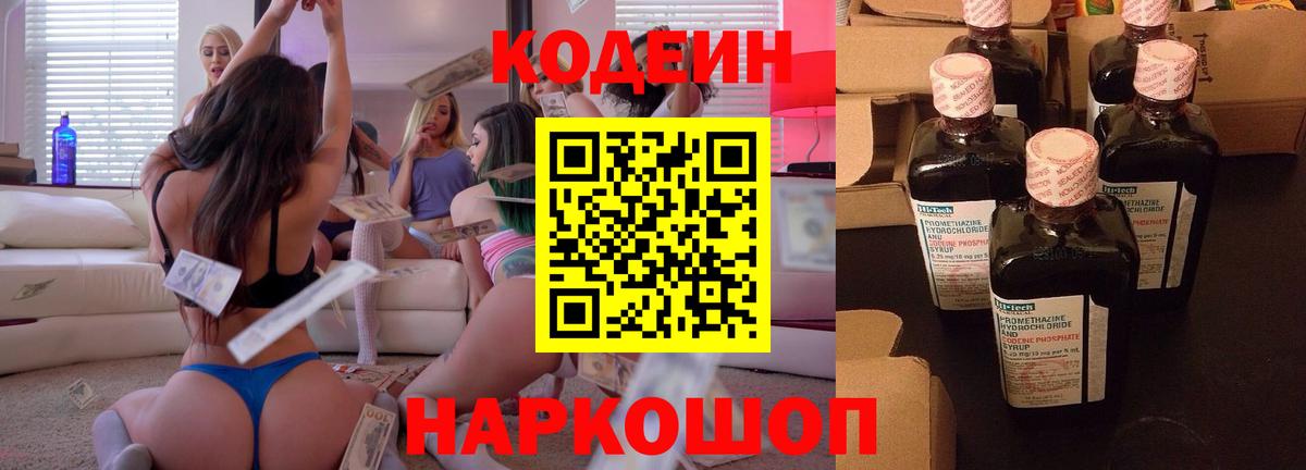 Codein Purple Drank Алейск