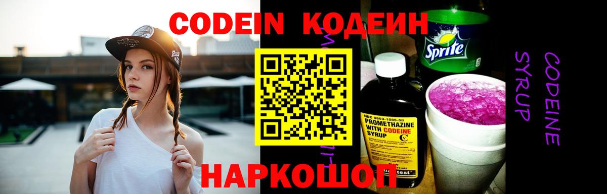 Алейск  Codein Purple Drank  Codein Purple Drank  Вход с VPN 