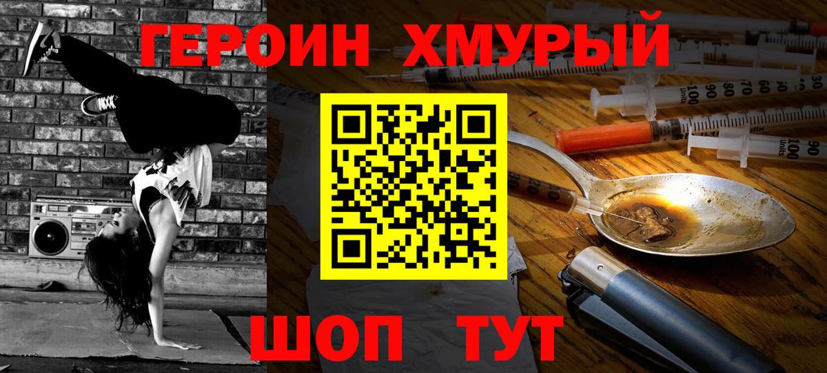 Алейск  Героин Афган  Хмурый  Вход с VPN 