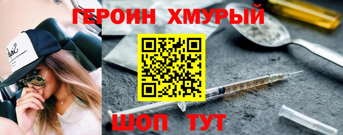 Героин белый  Вход с VPN  Героин  Алейск 