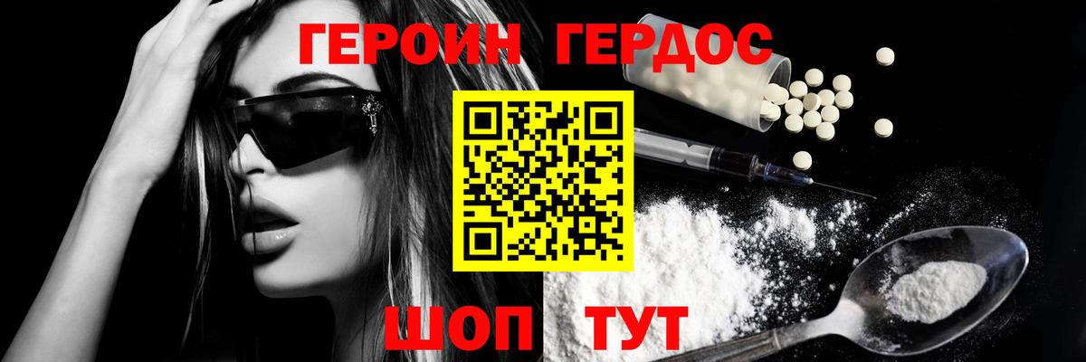 ГЕРОИН хмурый Алейск