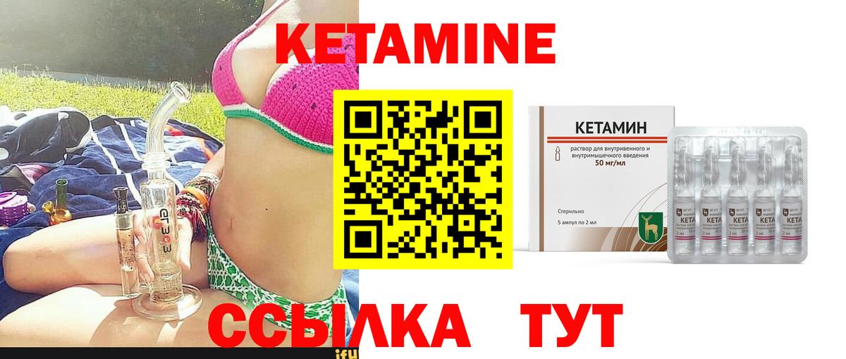 Кетамин ketamine  Вход с VPN  Алейск 