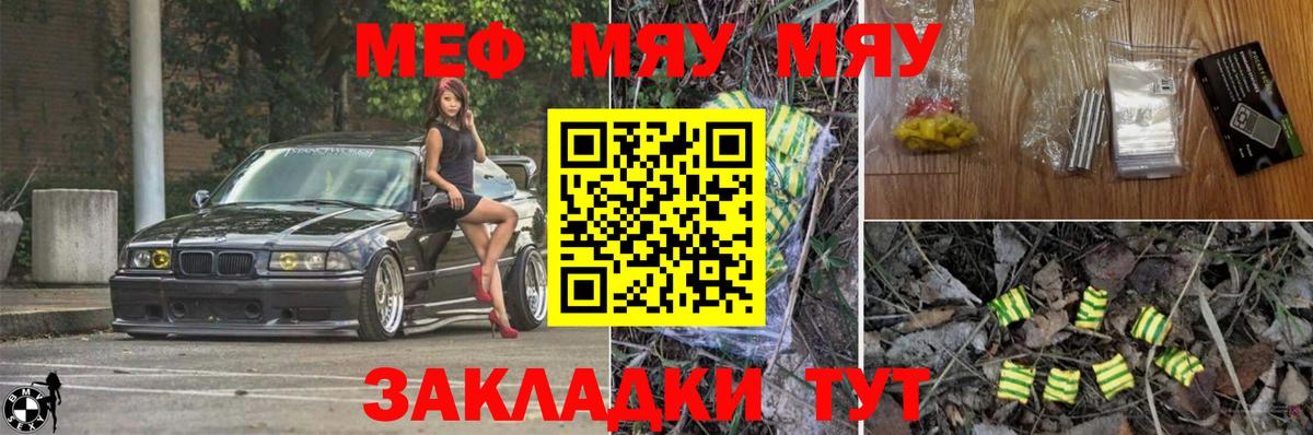 купить   МЯУ-МЯУ  Алейск  Меф кристаллы  Меф мука 