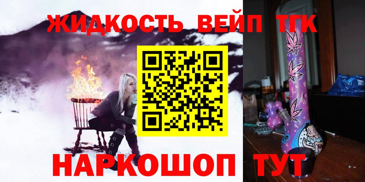 ТГК THC oil Алейск