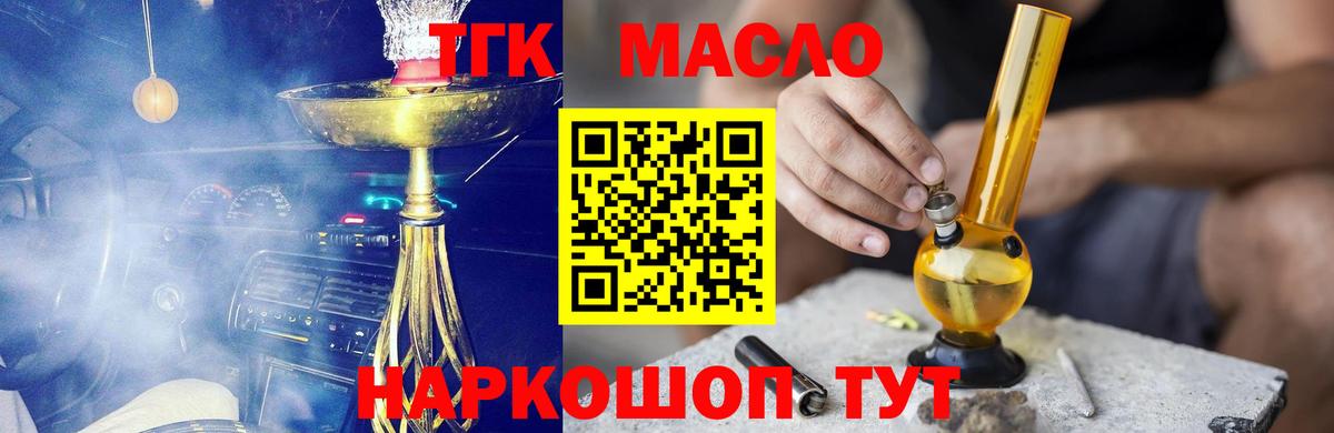 Дистиллят ТГК вейп Алейск